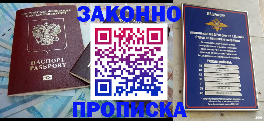 прописка в Закаменске