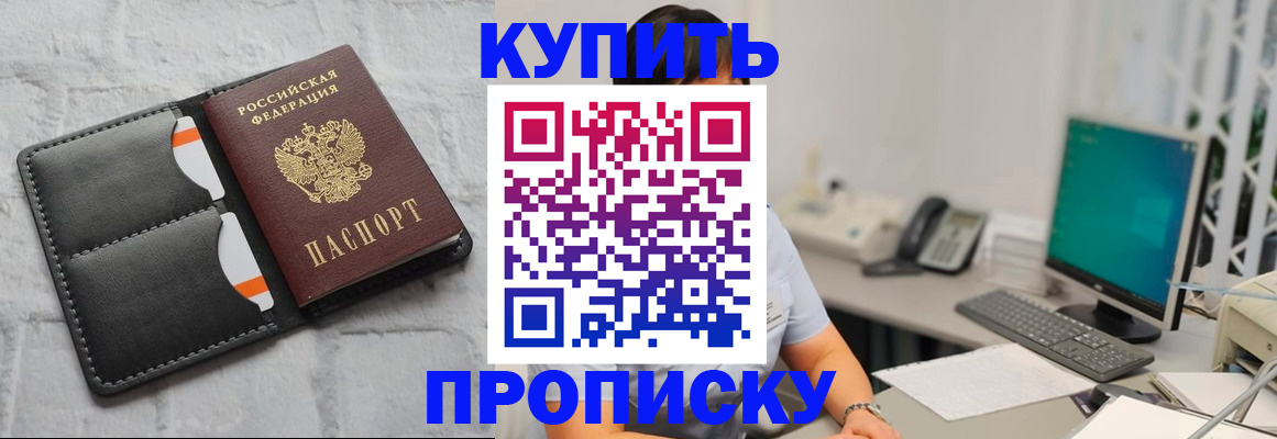 временная регистрация 2025 в Закаменске