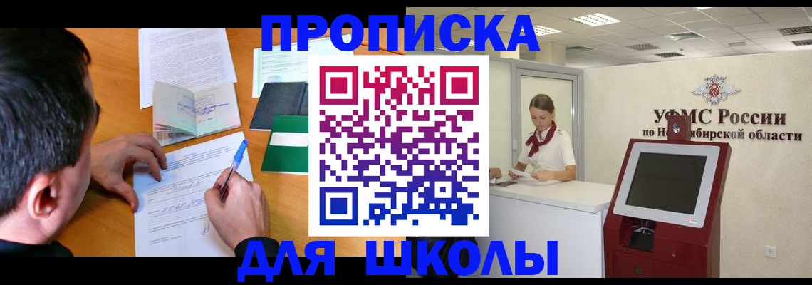 купить прописку в Закаменске