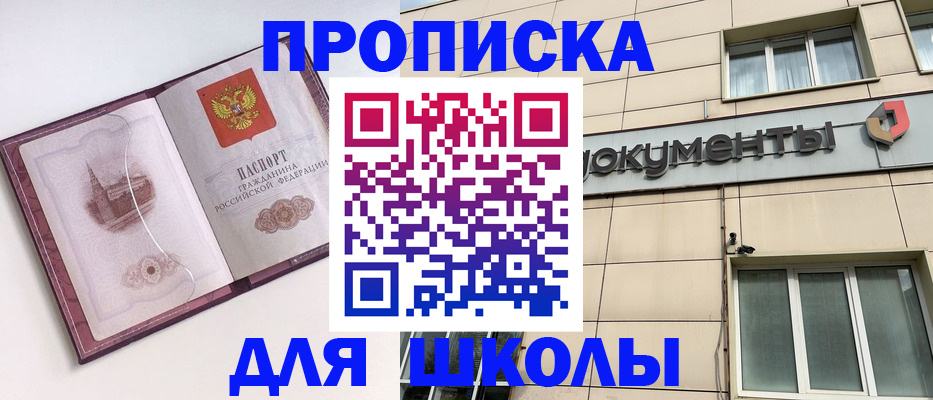 прописка для работы в Закаменске